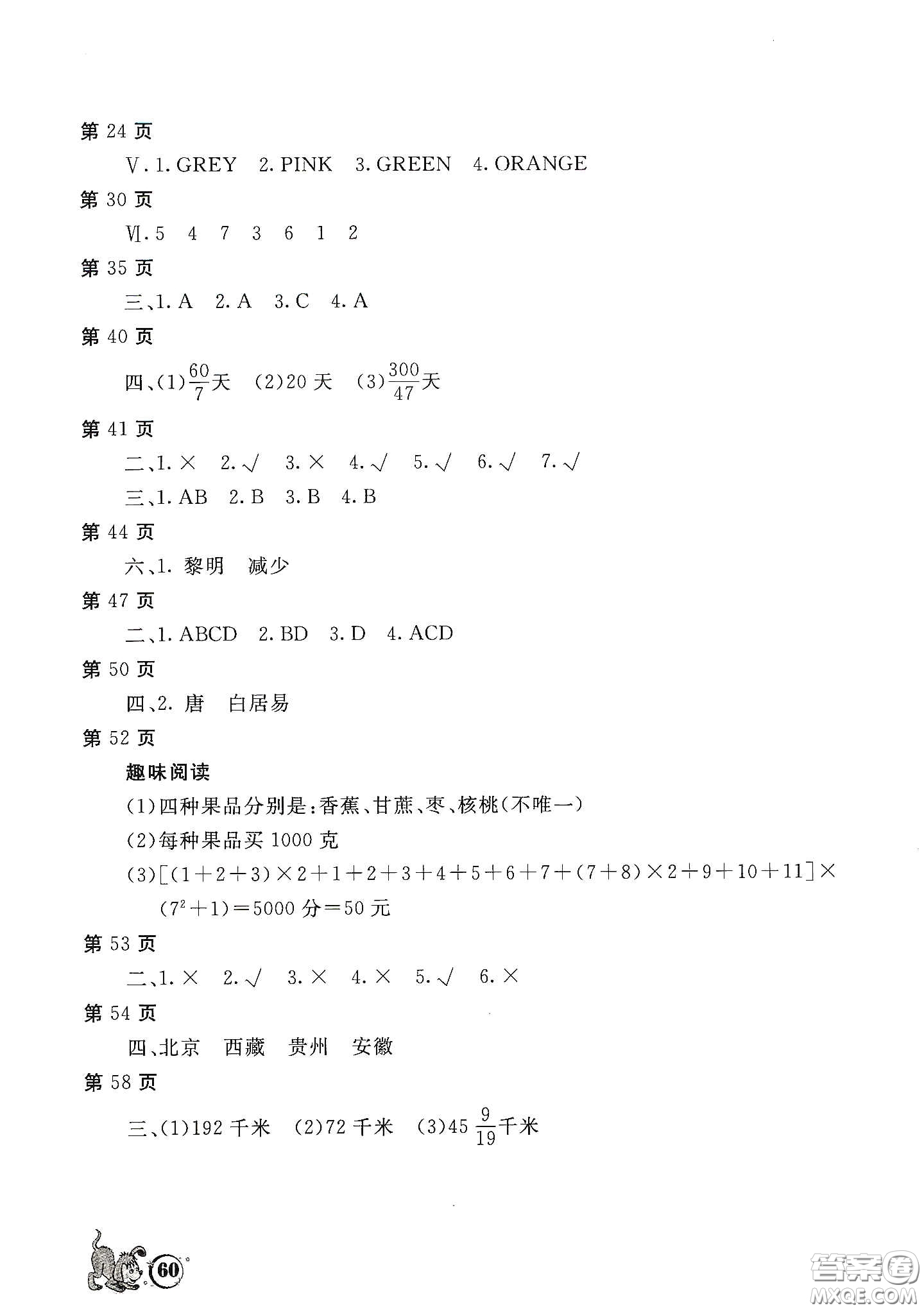 北京教育出版社2020新課堂假期生活初中入學(xué)必讀必做答案