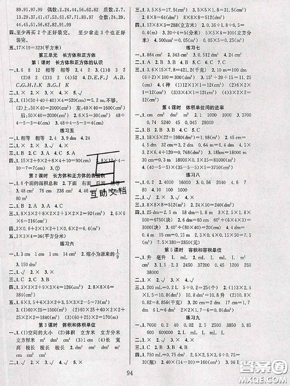 2020年陽光課堂課時(shí)作業(yè)五年級(jí)數(shù)學(xué)下冊(cè)人教版答案