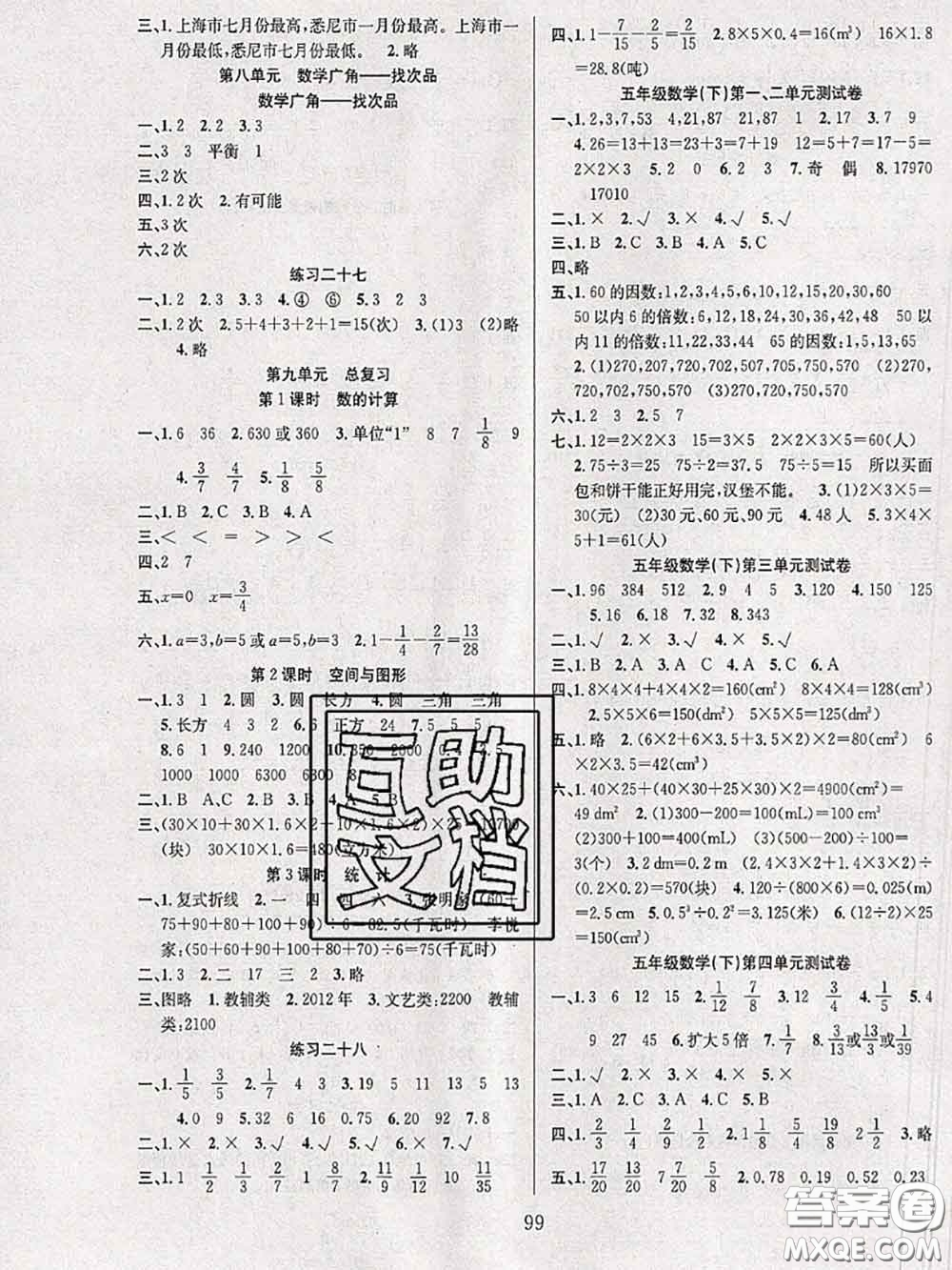 2020年陽光課堂課時(shí)作業(yè)五年級(jí)數(shù)學(xué)下冊(cè)人教版答案