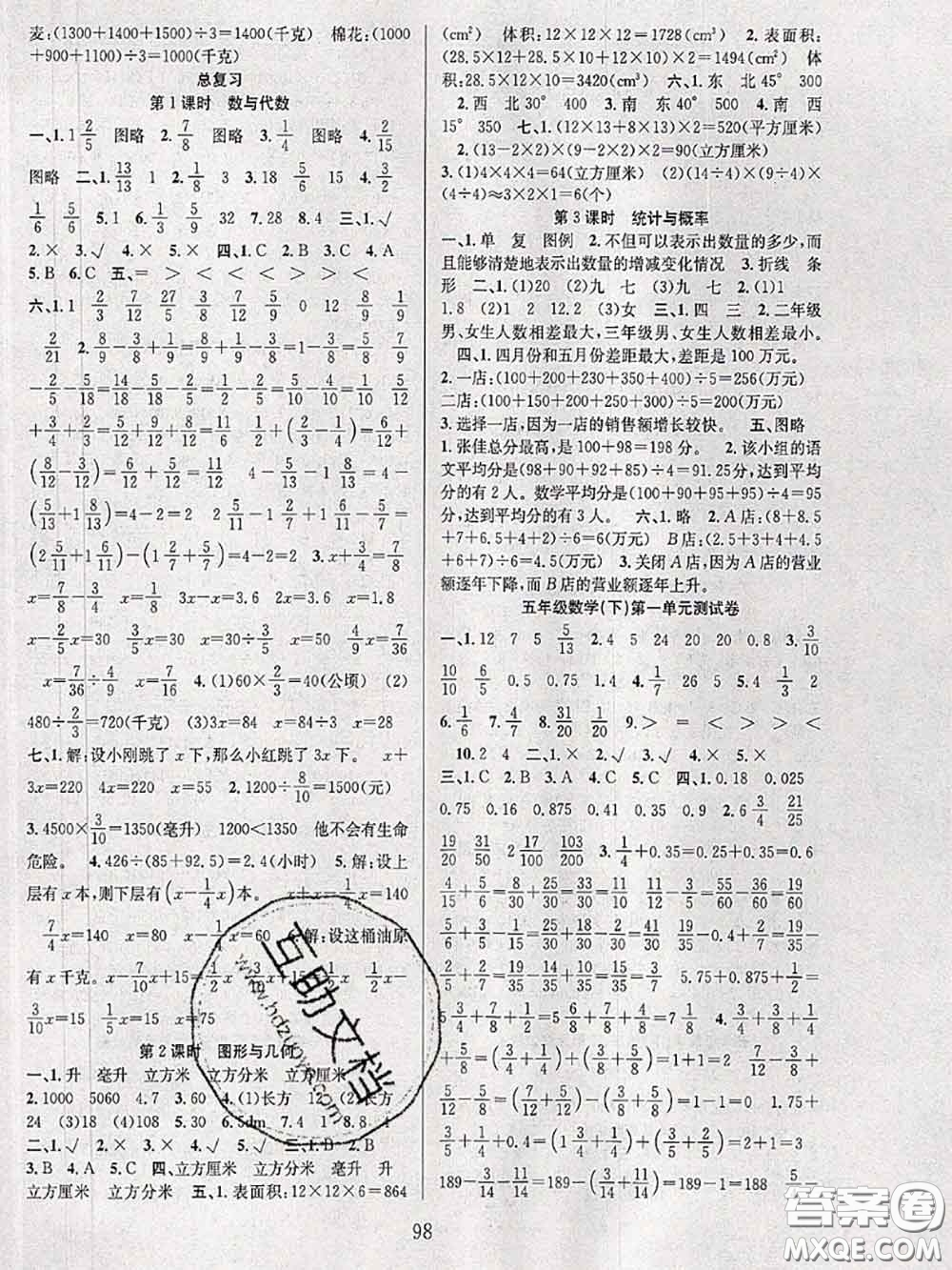 2020年陽光課堂課時作業(yè)五年級數(shù)學(xué)下冊北師版答案