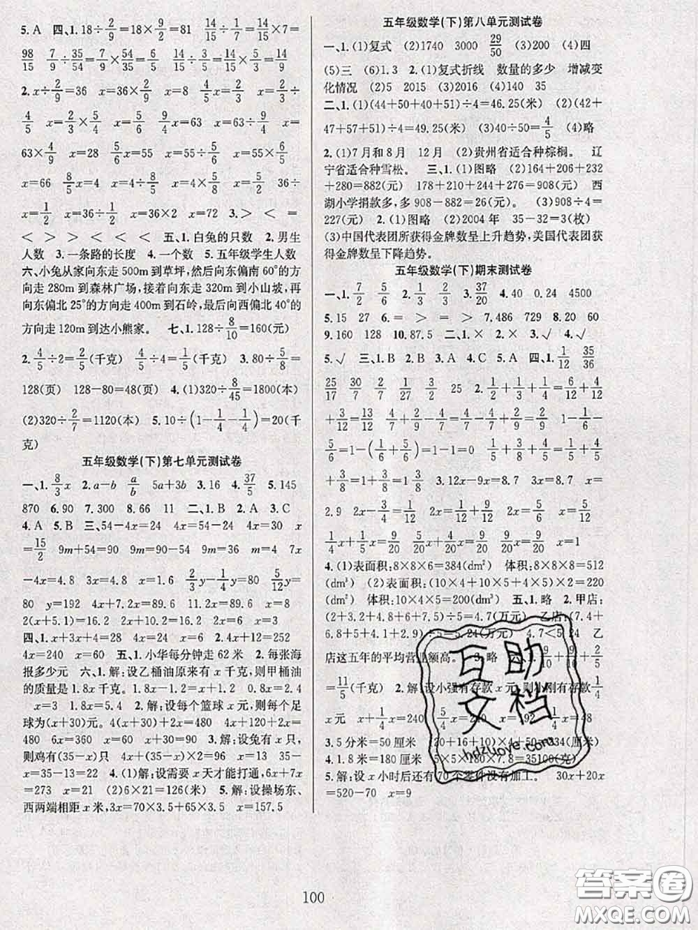 2020年陽光課堂課時作業(yè)五年級數(shù)學(xué)下冊北師版答案