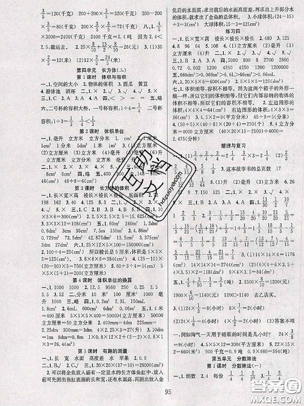 2020年陽光課堂課時作業(yè)五年級數(shù)學(xué)下冊北師版答案