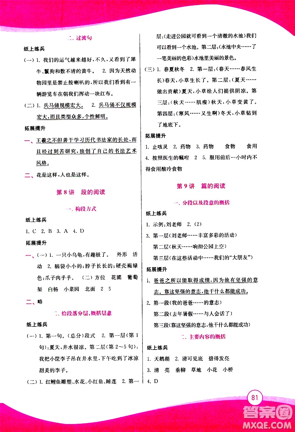 2020年小學(xué)語(yǔ)文暑假拔高銜接15講3升4年級(jí)參考答案