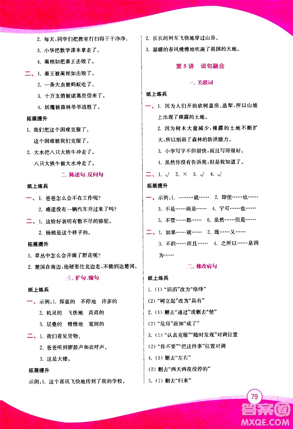 2020年小學(xué)語(yǔ)文暑假拔高銜接15講3升4年級(jí)參考答案