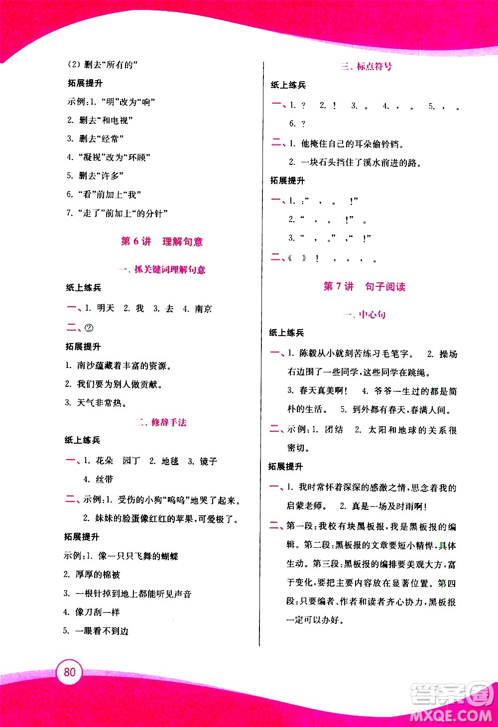 2020年小學(xué)語(yǔ)文暑假拔高銜接15講3升4年級(jí)參考答案