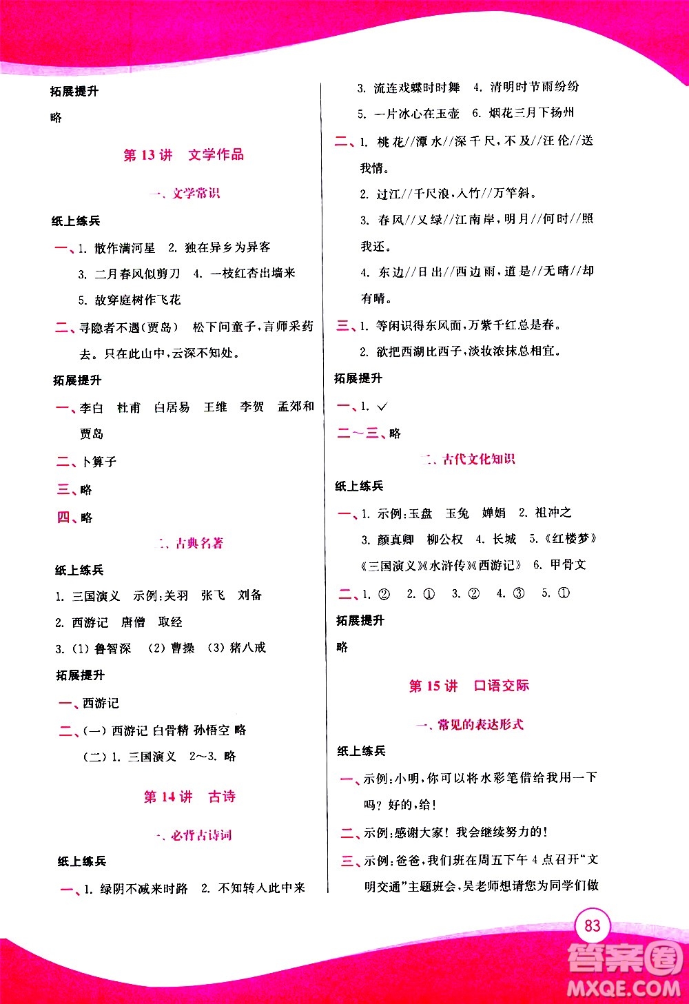 2020年小學(xué)語(yǔ)文暑假拔高銜接15講3升4年級(jí)參考答案