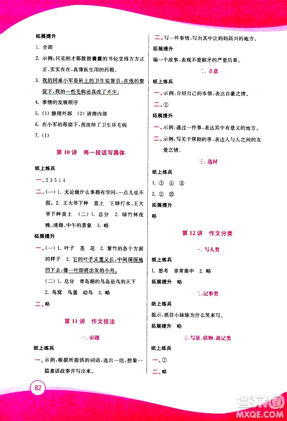 2020年小學(xué)語(yǔ)文暑假拔高銜接15講3升4年級(jí)參考答案