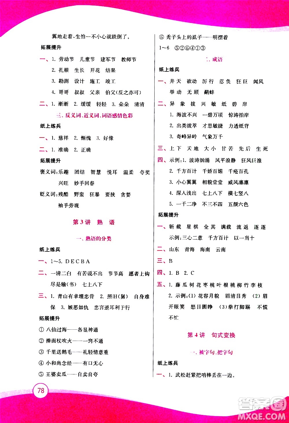 2020年小學(xué)語(yǔ)文暑假拔高銜接15講3升4年級(jí)參考答案