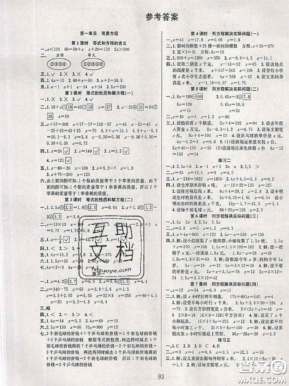 2020年陽(yáng)光課堂課時(shí)作業(yè)五年級(jí)數(shù)學(xué)下冊(cè)蘇教版答案