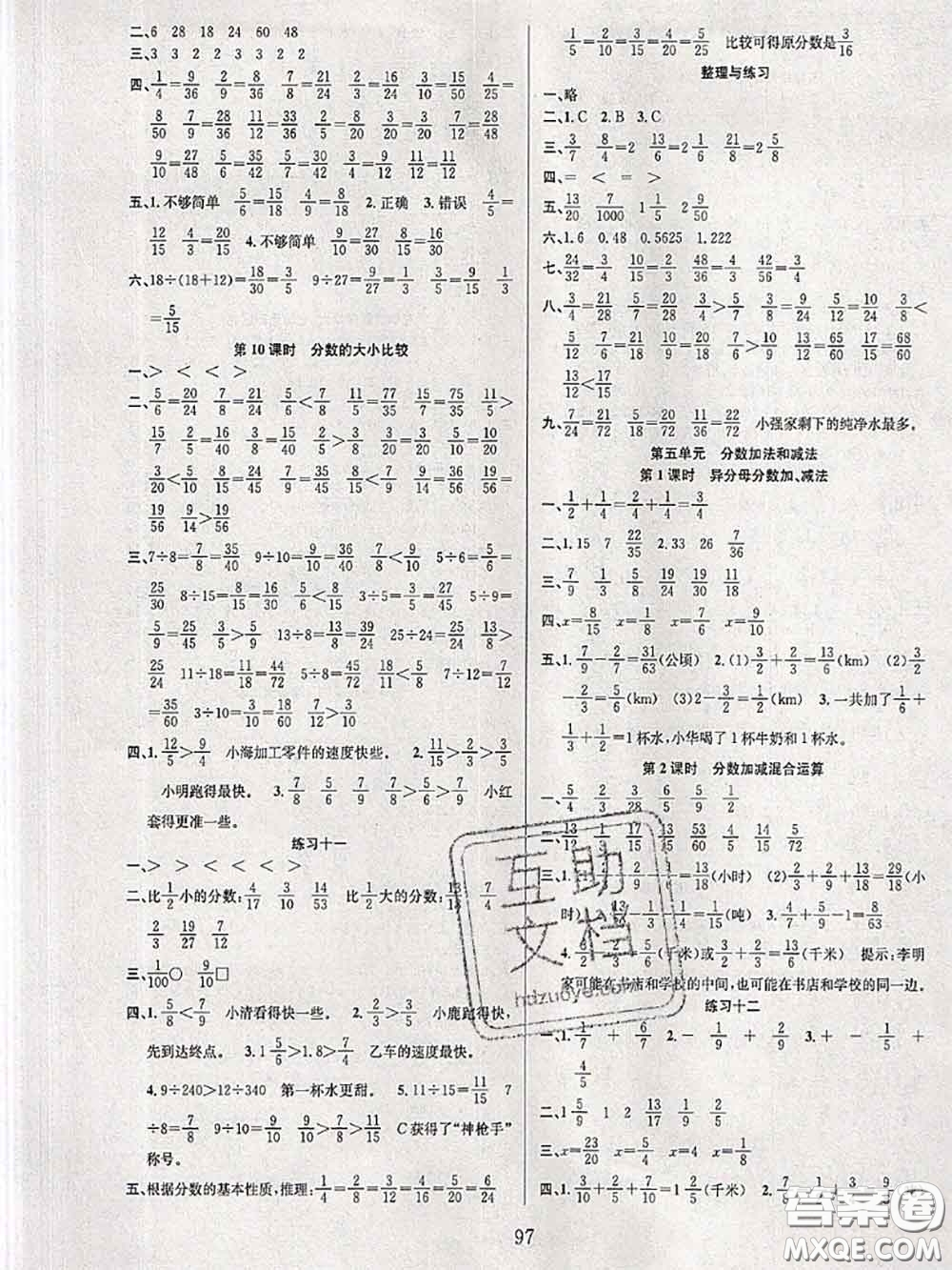 2020年陽(yáng)光課堂課時(shí)作業(yè)五年級(jí)數(shù)學(xué)下冊(cè)蘇教版答案