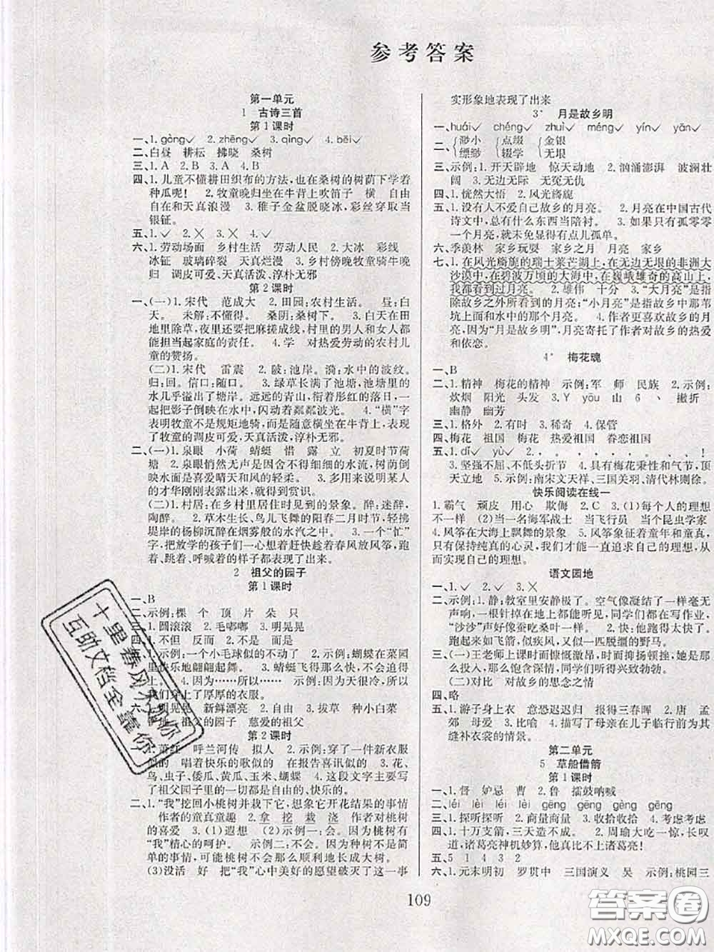 2020年陽(yáng)光課堂課時(shí)作業(yè)五年級(jí)語(yǔ)文下冊(cè)人教版答案