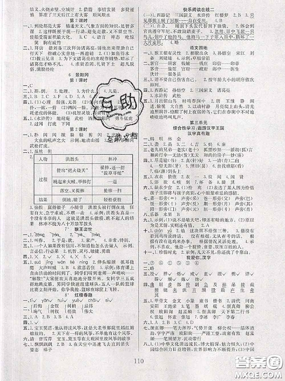 2020年陽(yáng)光課堂課時(shí)作業(yè)五年級(jí)語(yǔ)文下冊(cè)人教版答案