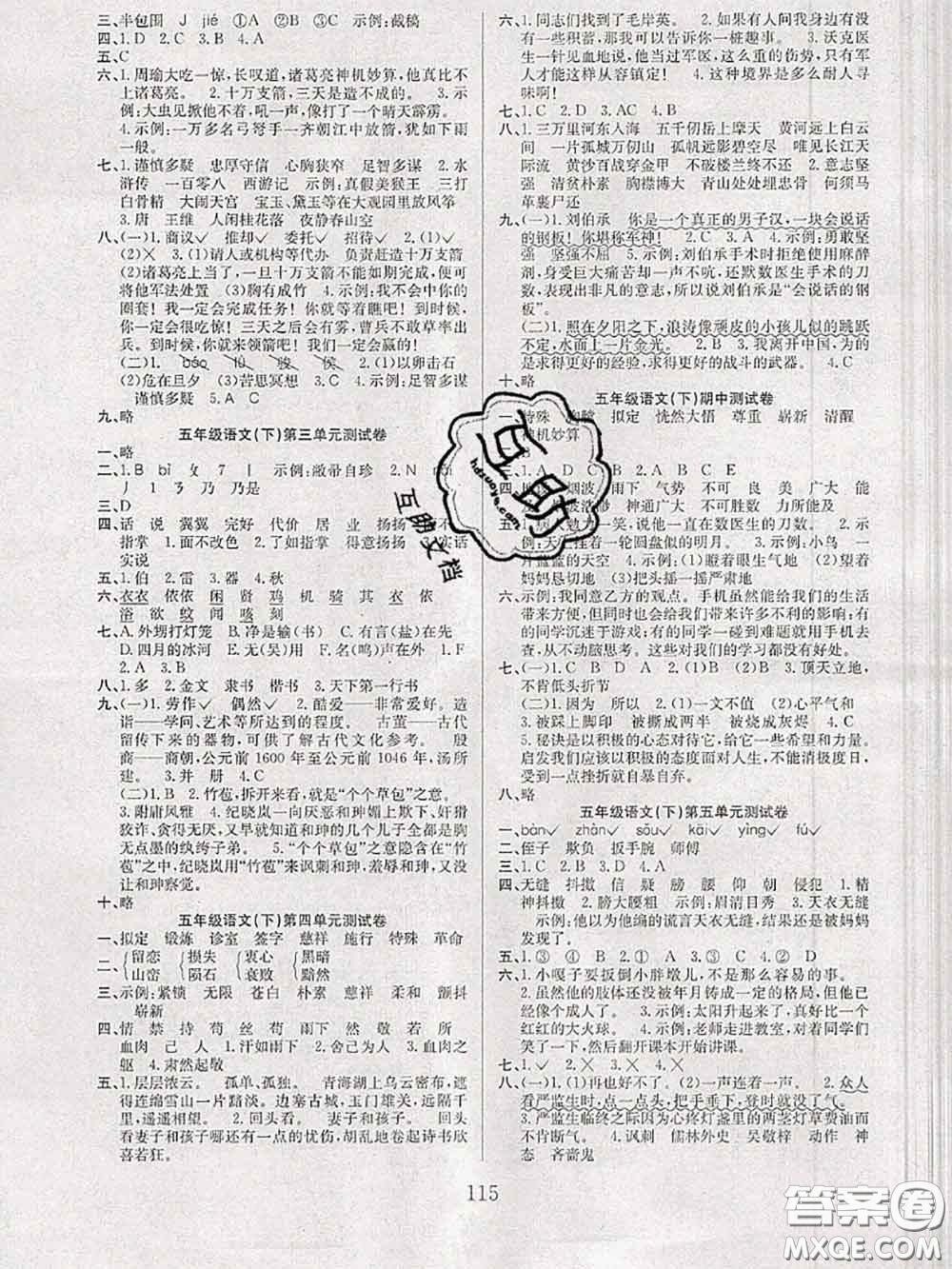 2020年陽(yáng)光課堂課時(shí)作業(yè)五年級(jí)語(yǔ)文下冊(cè)人教版答案