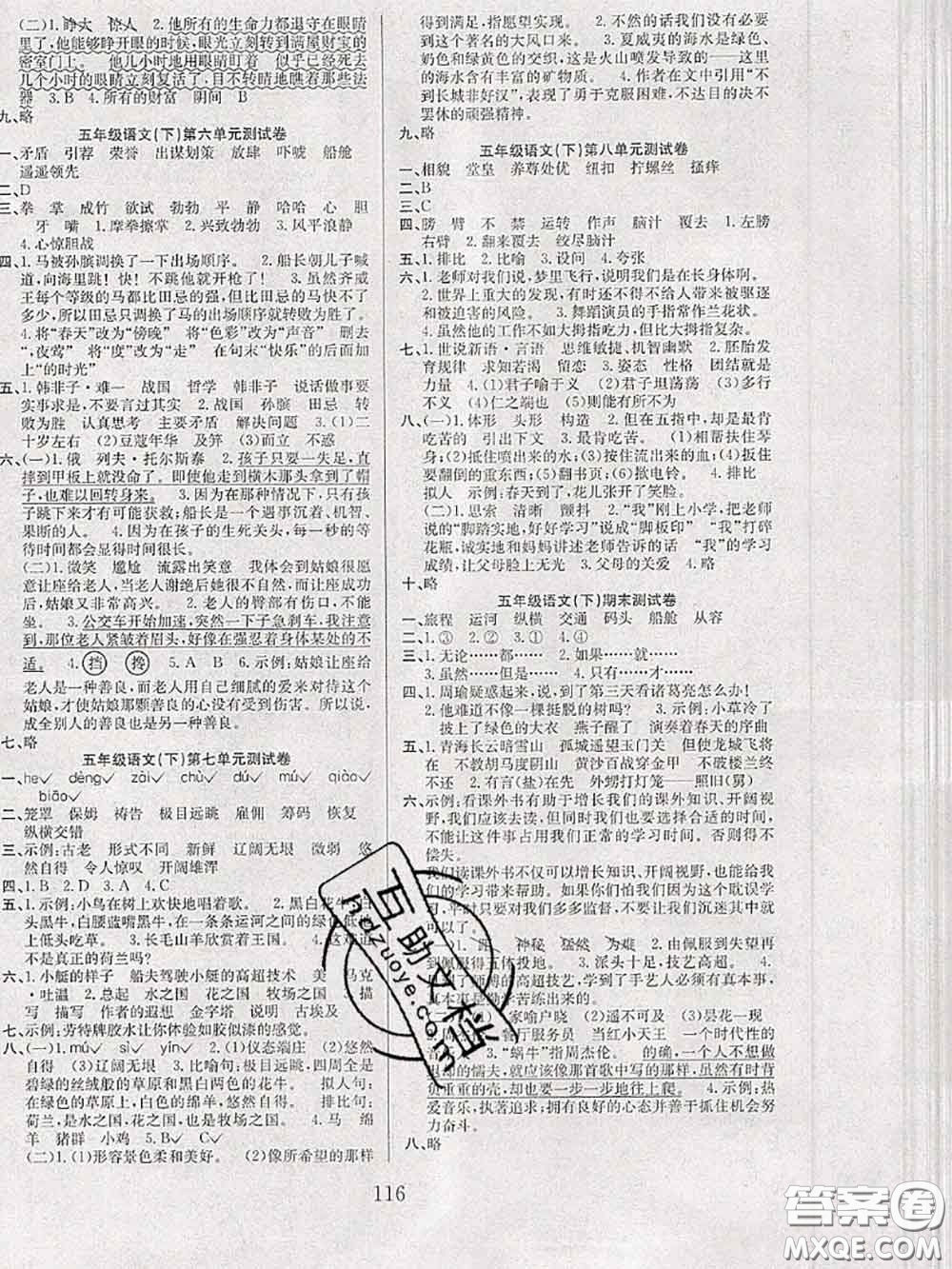 2020年陽(yáng)光課堂課時(shí)作業(yè)五年級(jí)語(yǔ)文下冊(cè)人教版答案