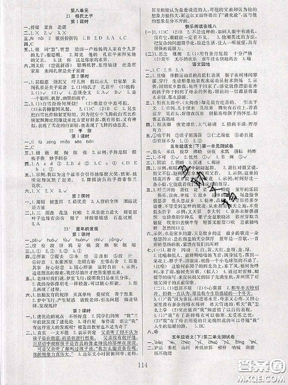 2020年陽(yáng)光課堂課時(shí)作業(yè)五年級(jí)語(yǔ)文下冊(cè)人教版答案