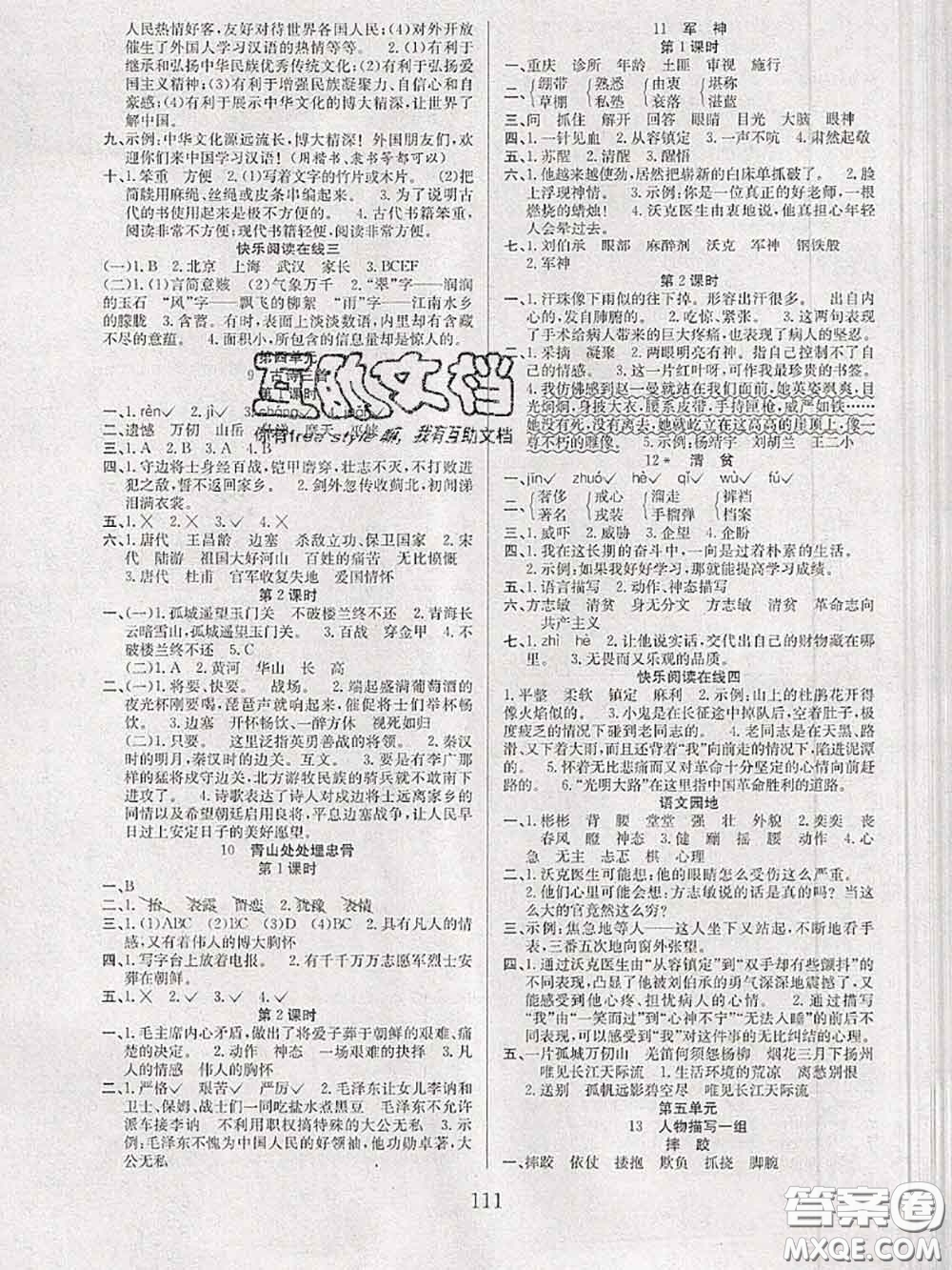 2020年陽(yáng)光課堂課時(shí)作業(yè)五年級(jí)語(yǔ)文下冊(cè)人教版答案