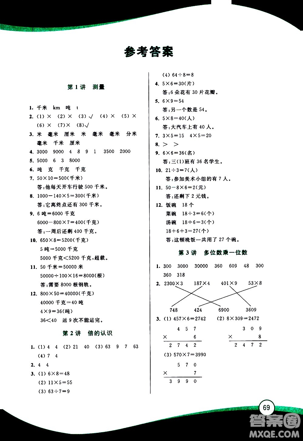 2020年小學(xué)數(shù)學(xué)暑假鞏固銜接15講3升4年級參考答案