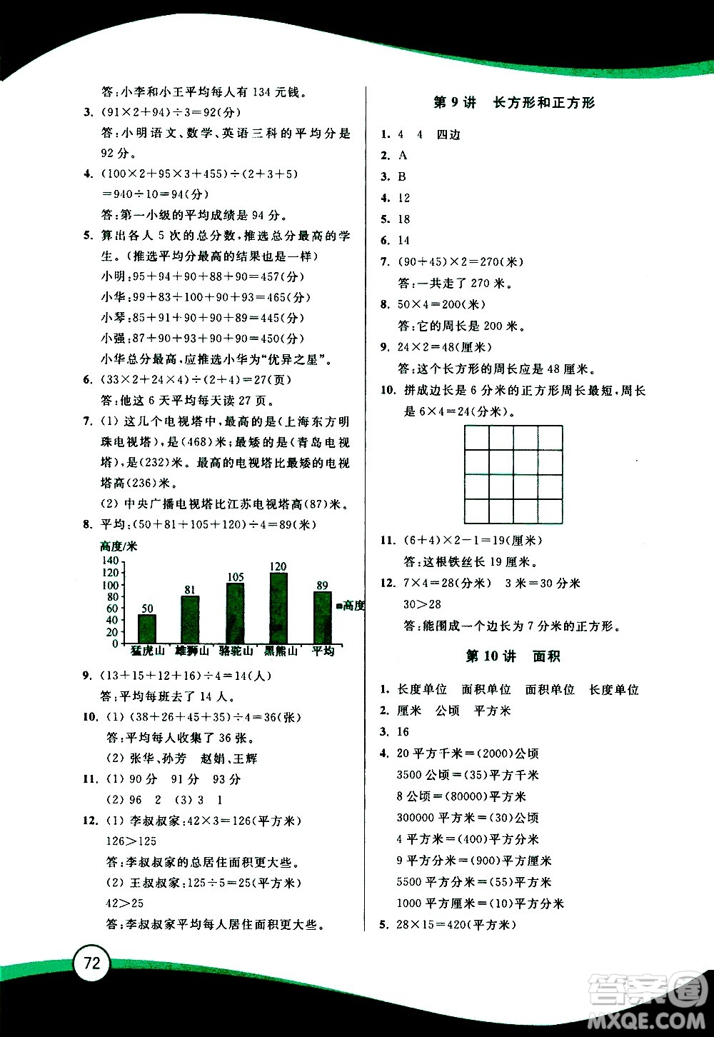 2020年小學(xué)數(shù)學(xué)暑假鞏固銜接15講3升4年級參考答案