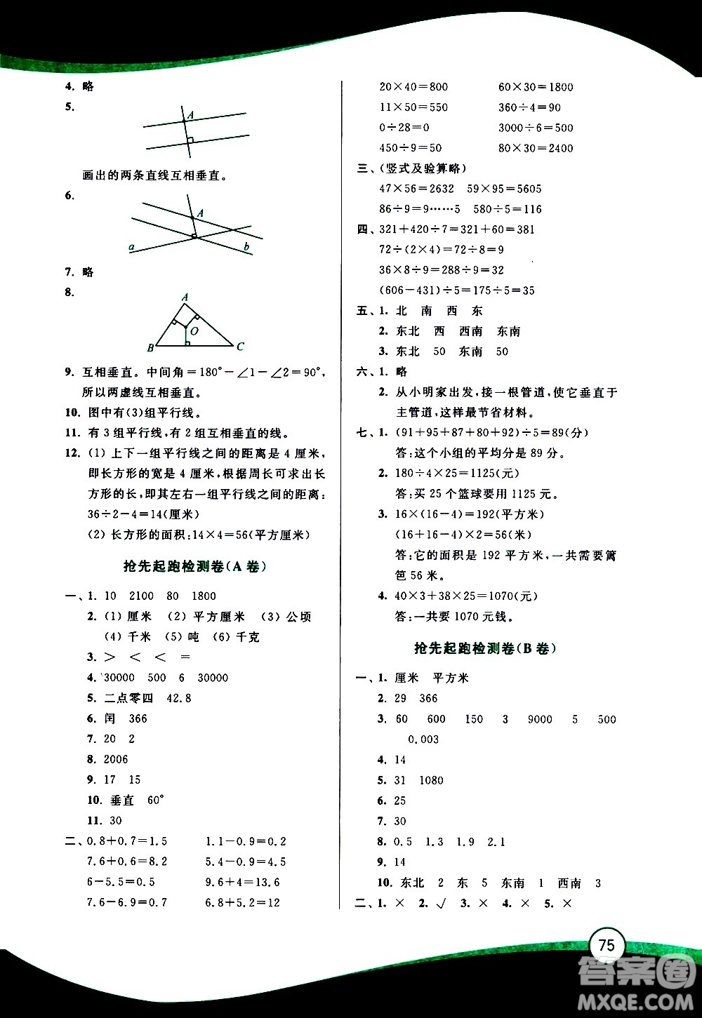 2020年小學(xué)數(shù)學(xué)暑假鞏固銜接15講3升4年級參考答案