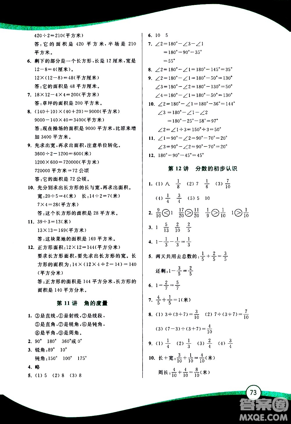 2020年小學(xué)數(shù)學(xué)暑假鞏固銜接15講3升4年級參考答案