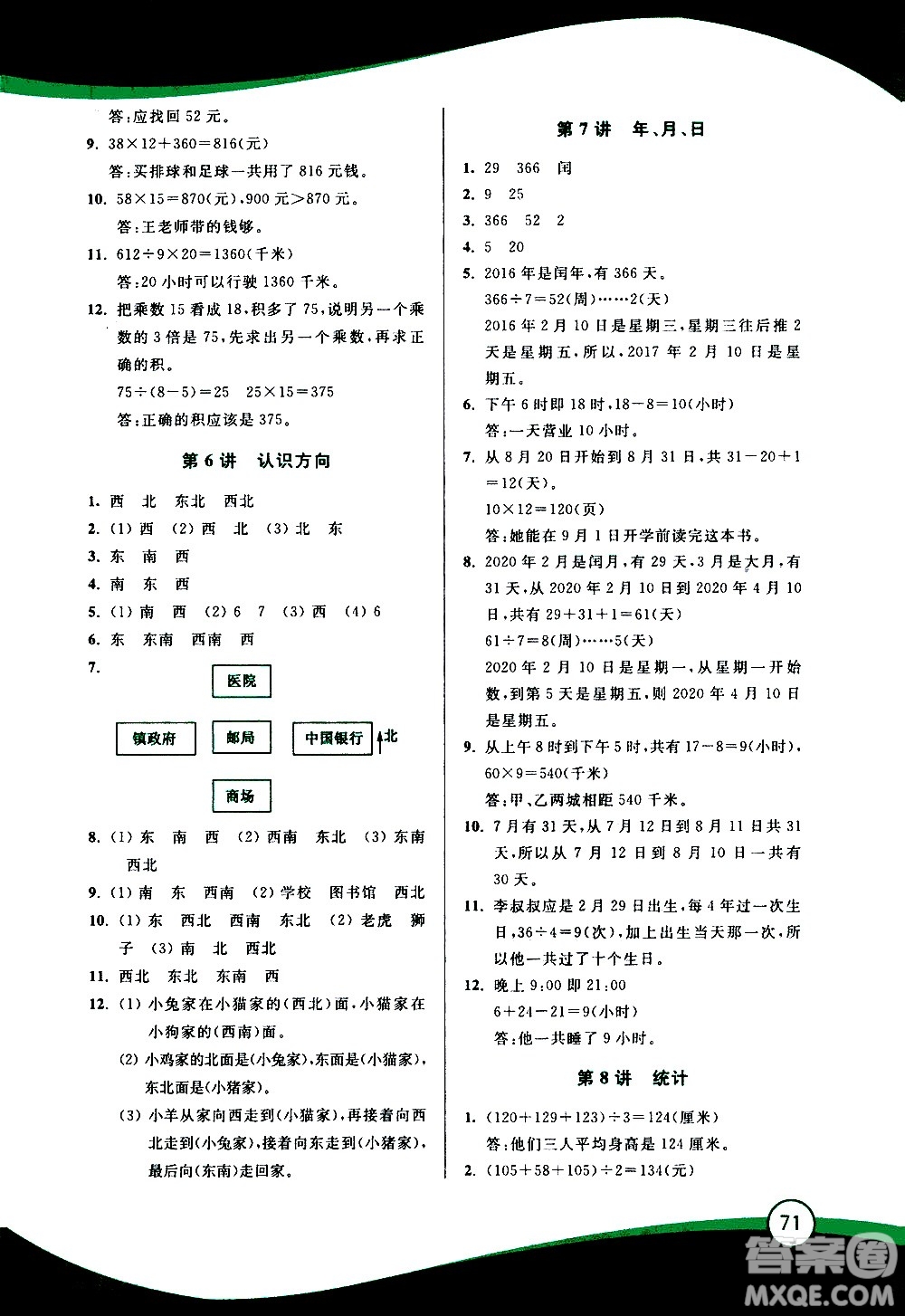 2020年小學(xué)數(shù)學(xué)暑假鞏固銜接15講3升4年級參考答案