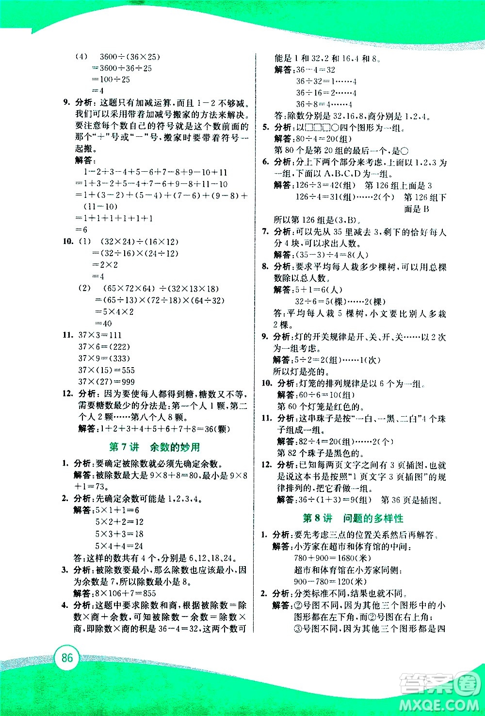 2020年小學奧數(shù)暑假拔高銜接15講3升4年級參考答案