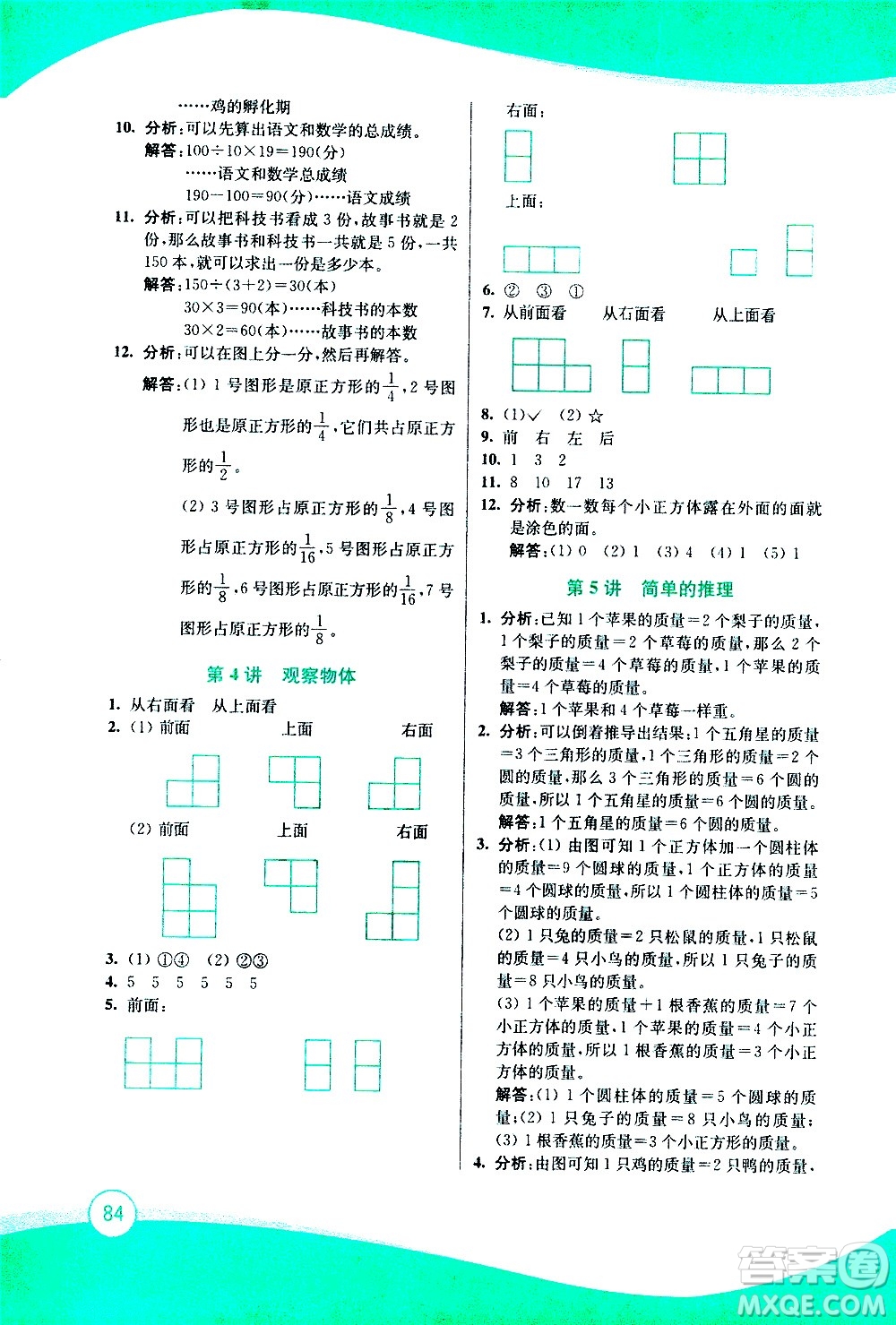 2020年小學奧數(shù)暑假拔高銜接15講3升4年級參考答案