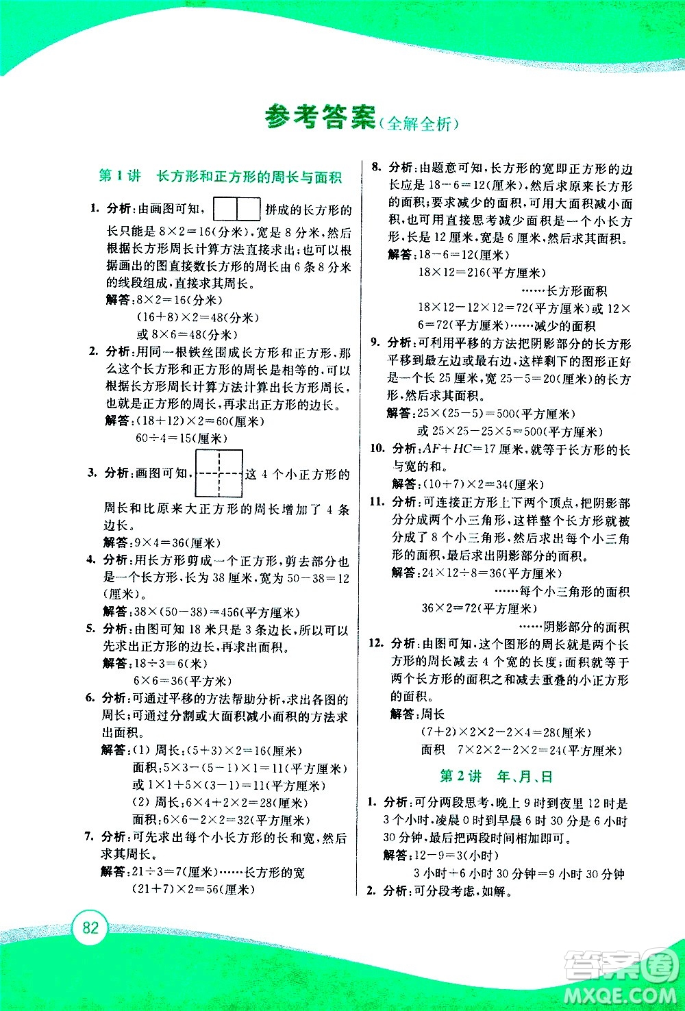 2020年小學奧數(shù)暑假拔高銜接15講3升4年級參考答案