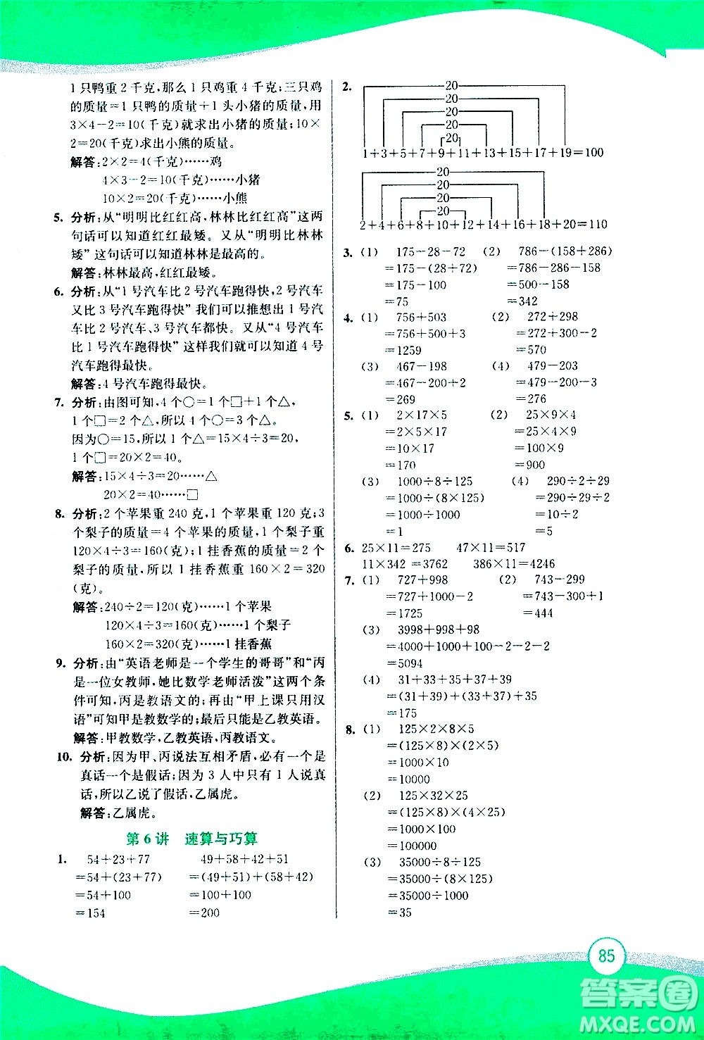 2020年小學奧數(shù)暑假拔高銜接15講3升4年級參考答案