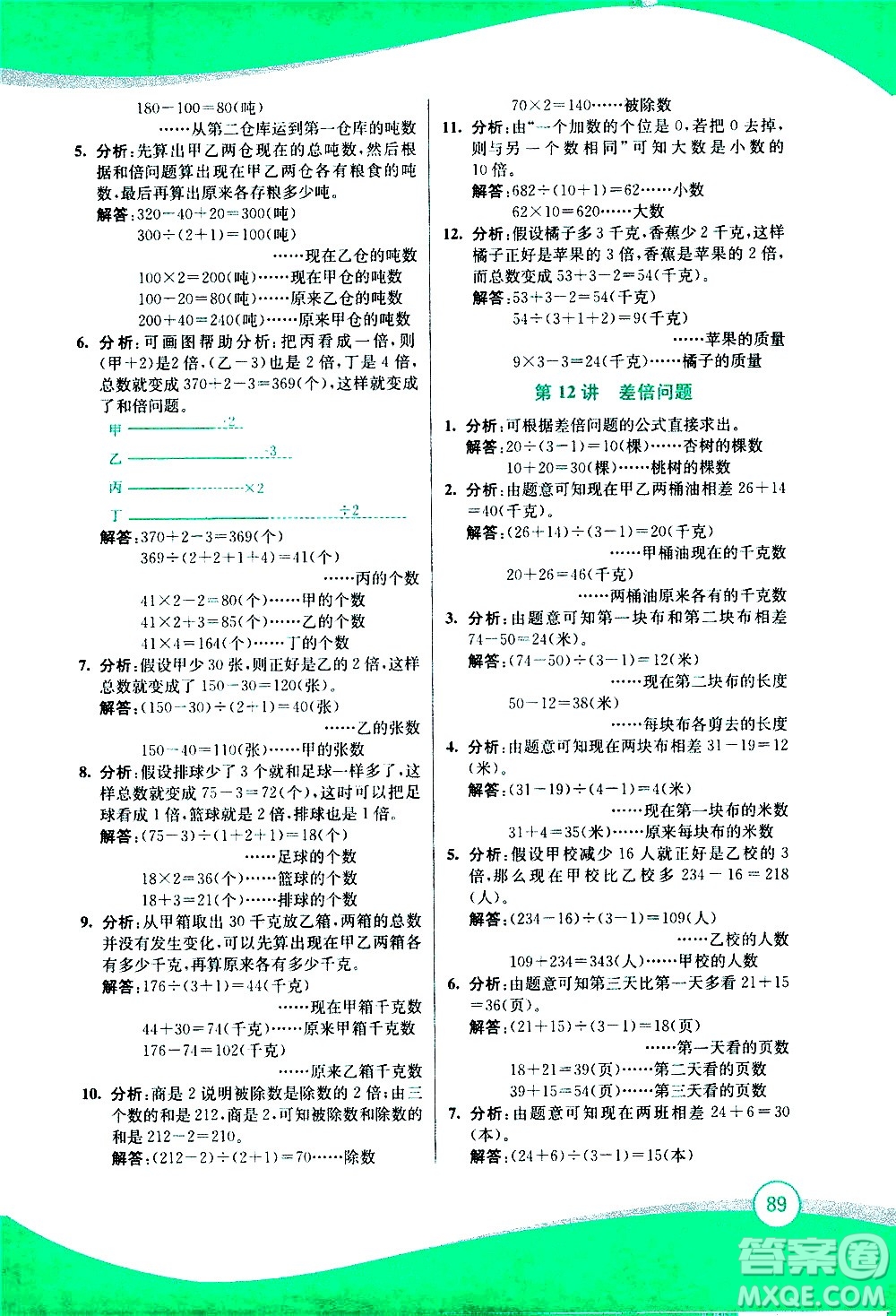 2020年小學奧數(shù)暑假拔高銜接15講3升4年級參考答案