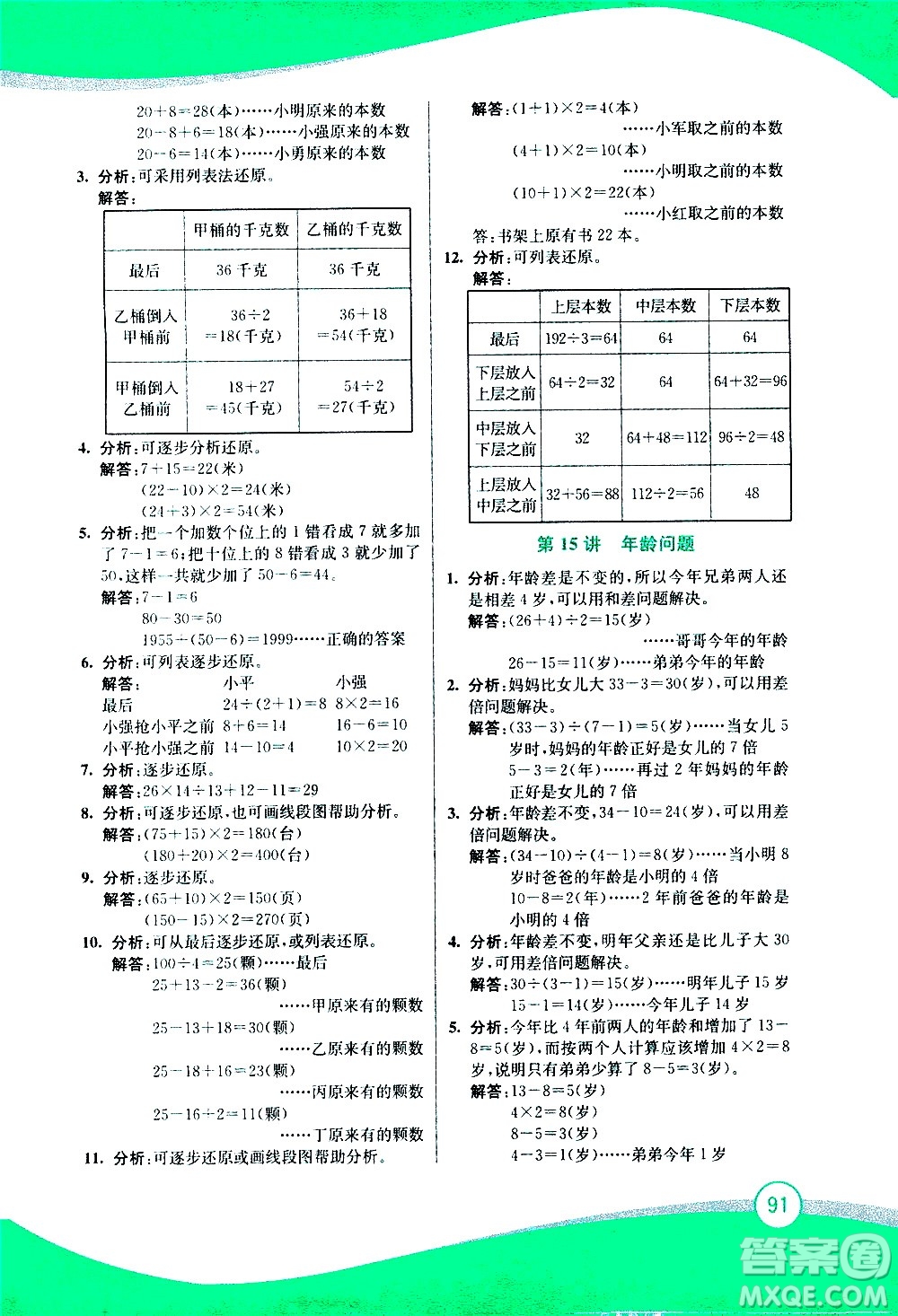 2020年小學奧數(shù)暑假拔高銜接15講3升4年級參考答案