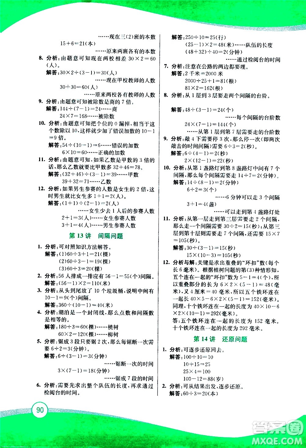 2020年小學奧數(shù)暑假拔高銜接15講3升4年級參考答案