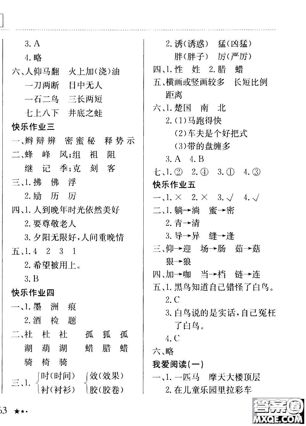 2020年黃岡小狀元暑假作業(yè)三年級語文人教版參考答案