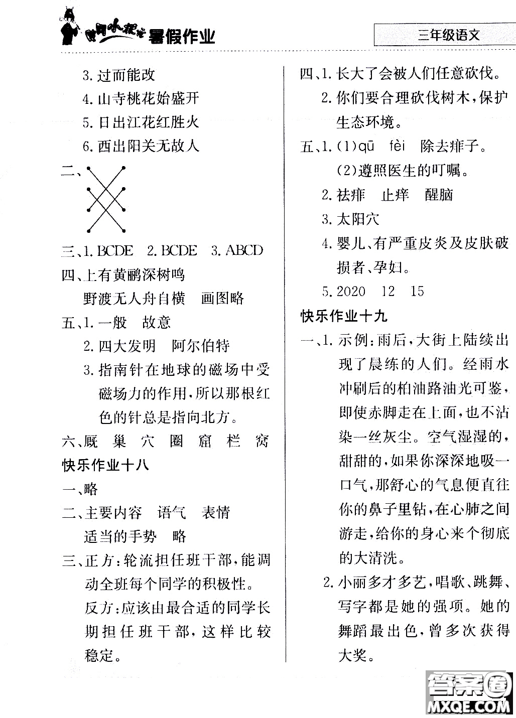 2020年黃岡小狀元暑假作業(yè)三年級語文人教版參考答案