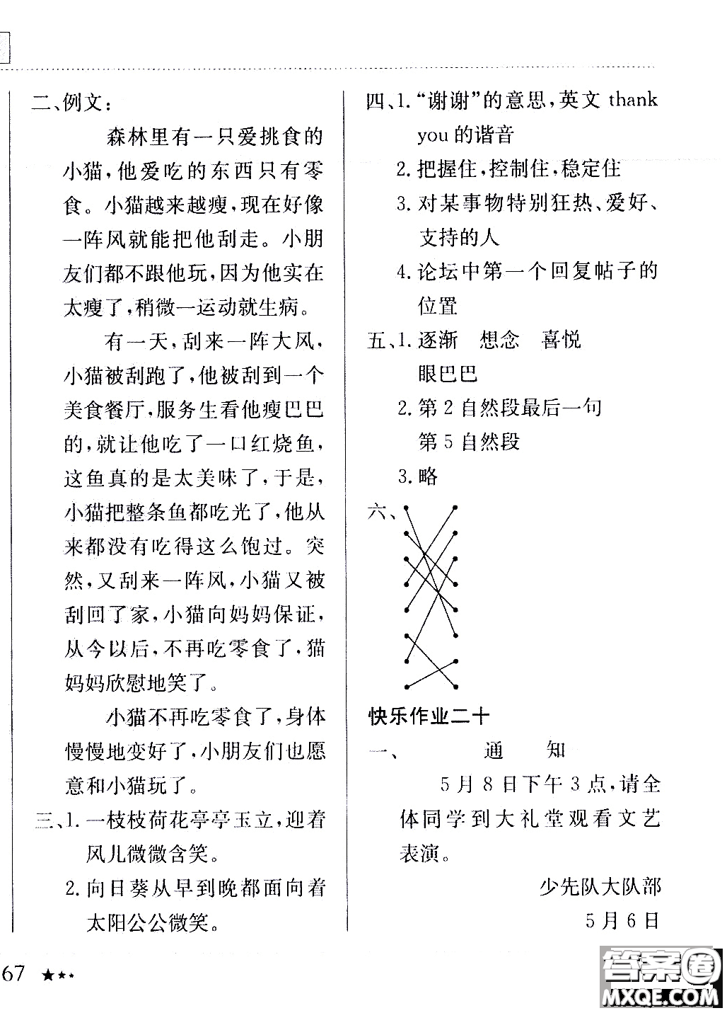 2020年黃岡小狀元暑假作業(yè)三年級語文人教版參考答案