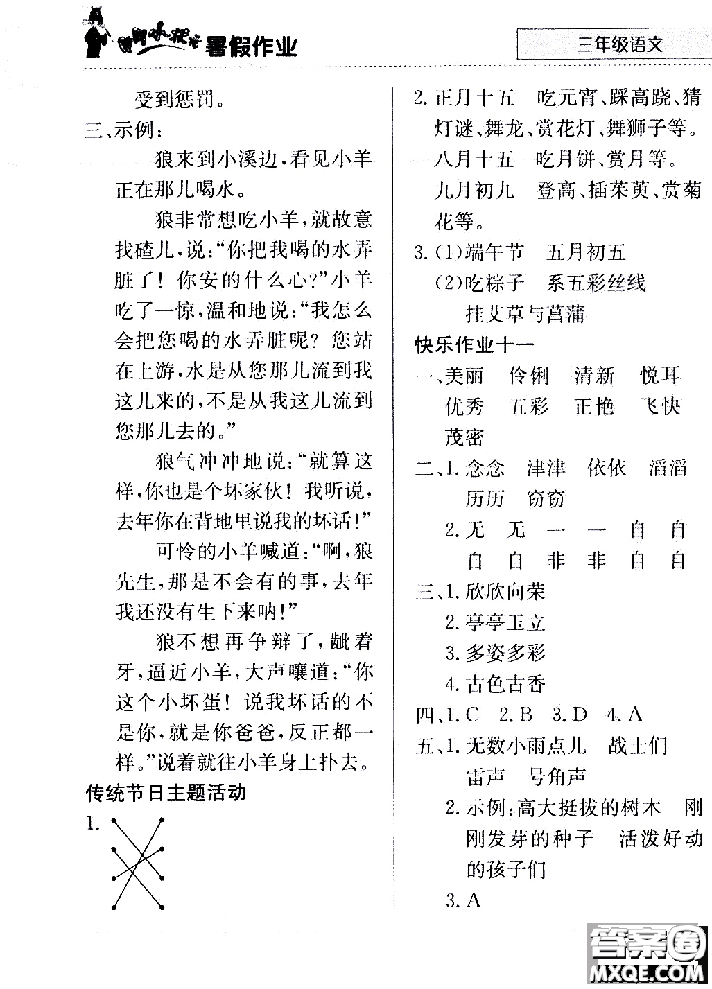 2020年黃岡小狀元暑假作業(yè)三年級語文人教版參考答案