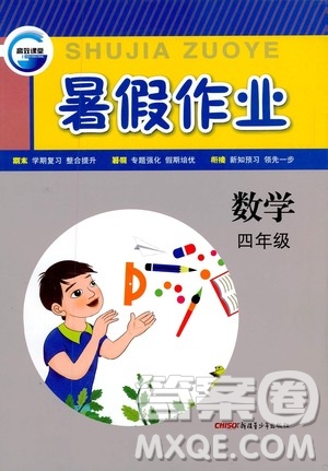 新疆青少年出版社2020年暑假作業(yè)數(shù)學(xué)四年級(jí)參考答案