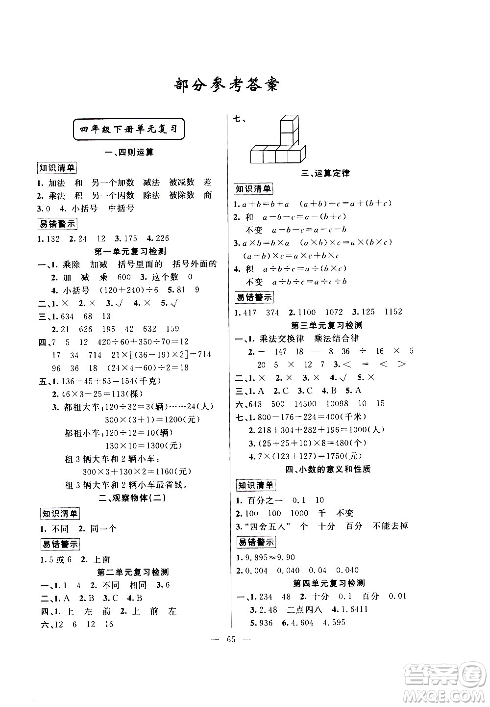 新疆青少年出版社2020年暑假作業(yè)數(shù)學(xué)四年級(jí)參考答案