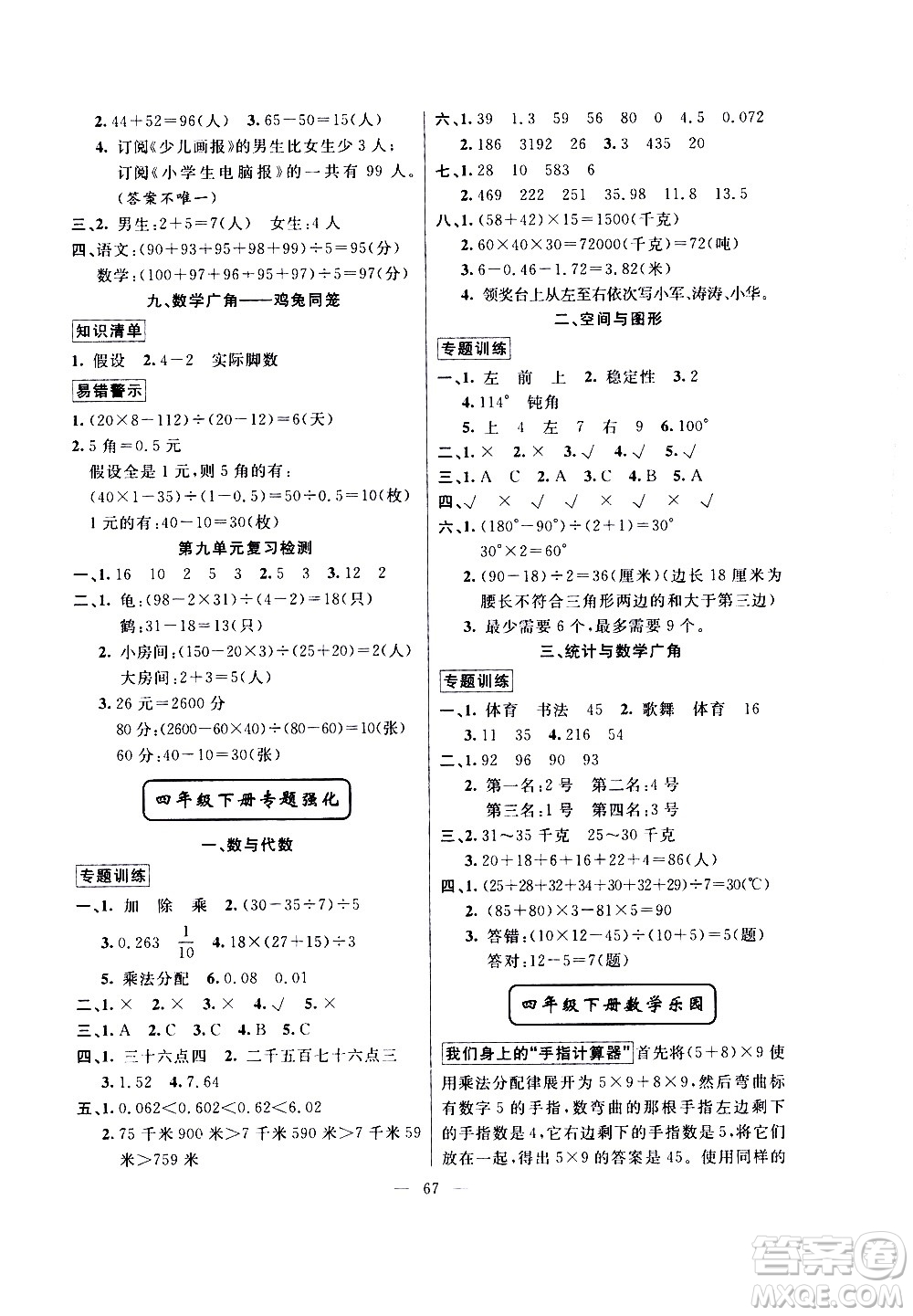 新疆青少年出版社2020年暑假作業(yè)數(shù)學(xué)四年級(jí)參考答案