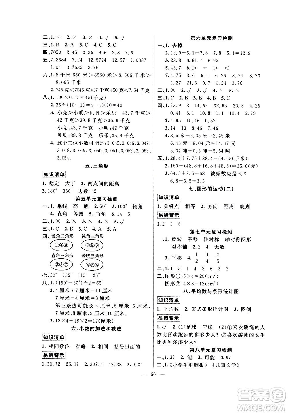 新疆青少年出版社2020年暑假作業(yè)數(shù)學(xué)四年級(jí)參考答案