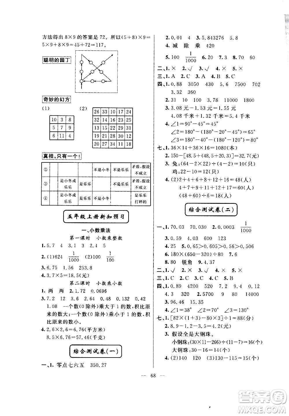 新疆青少年出版社2020年暑假作業(yè)數(shù)學(xué)四年級(jí)參考答案