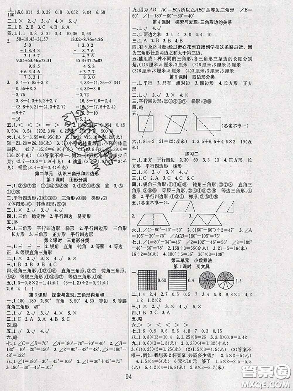 2020年陽光課堂課時作業(yè)四年級數(shù)學下冊北師版答案