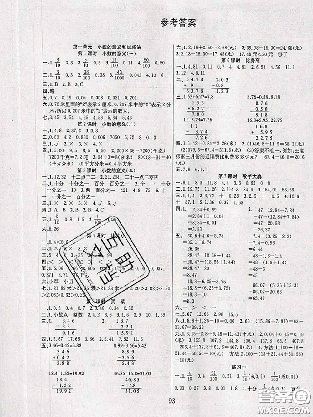 2020年陽光課堂課時作業(yè)四年級數(shù)學下冊北師版答案