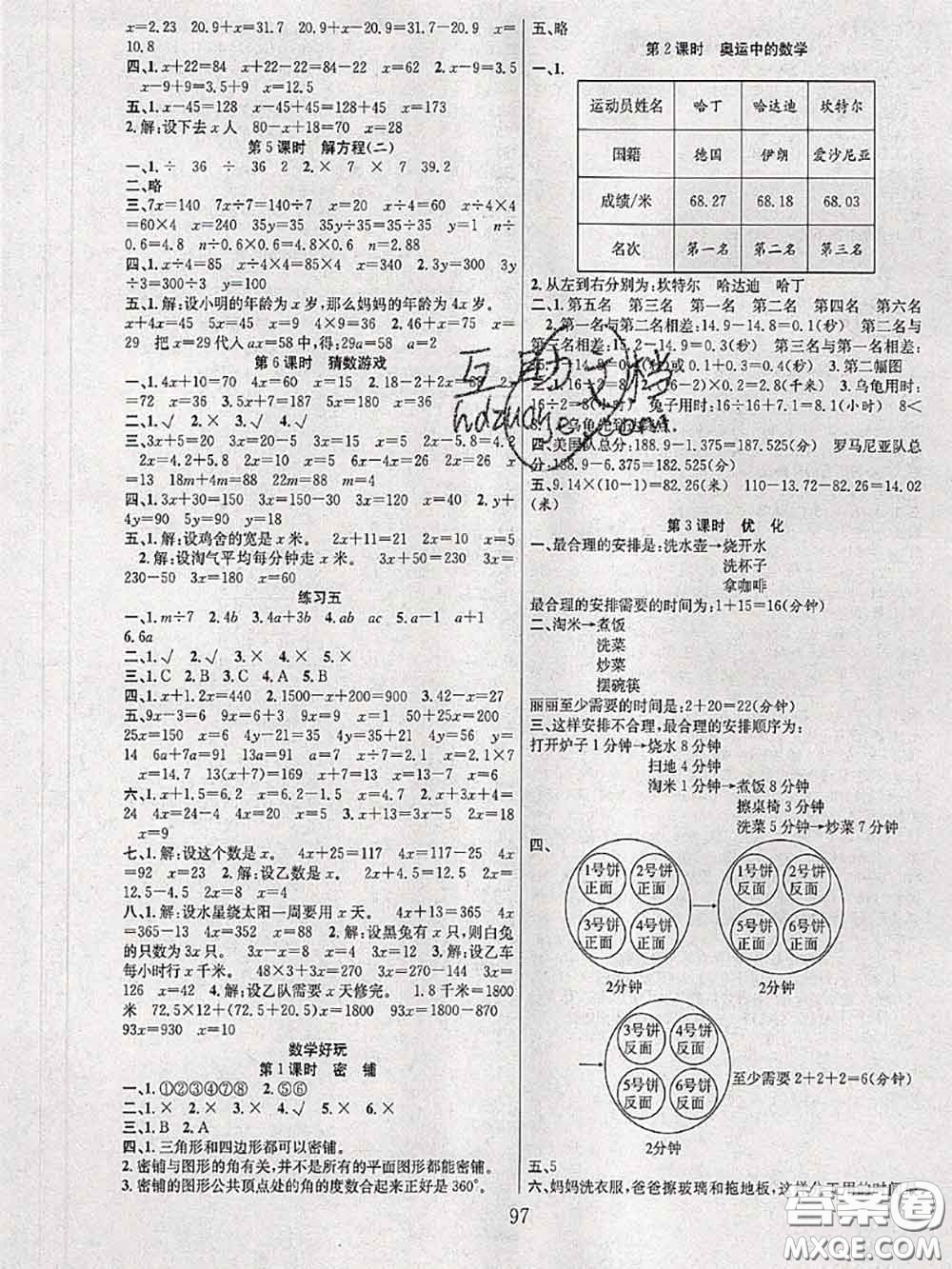 2020年陽光課堂課時作業(yè)四年級數(shù)學下冊北師版答案