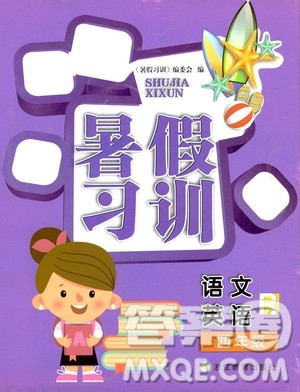 浙江教育出版社2020年暑假習(xí)訓(xùn)語文英語四年級R人教版參考答案