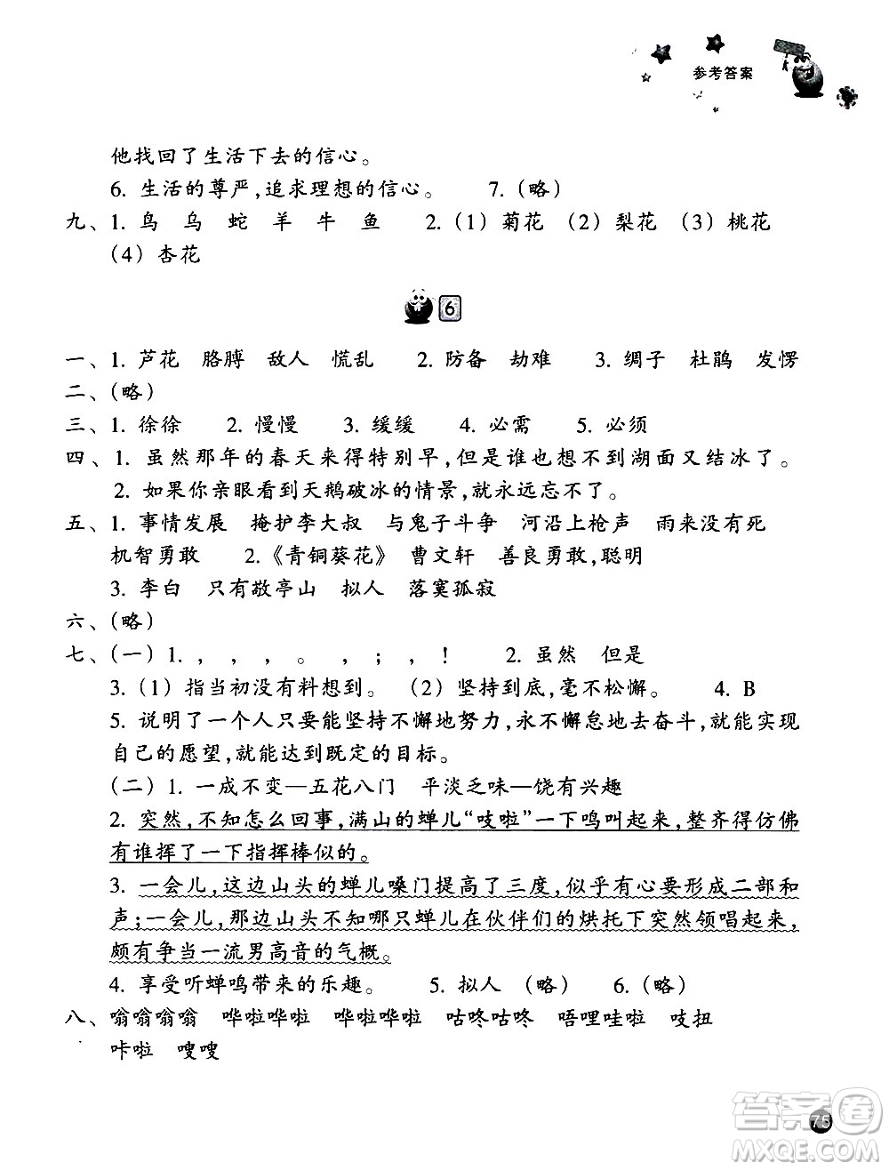 浙江教育出版社2020年暑假習(xí)訓(xùn)語文英語四年級R人教版參考答案