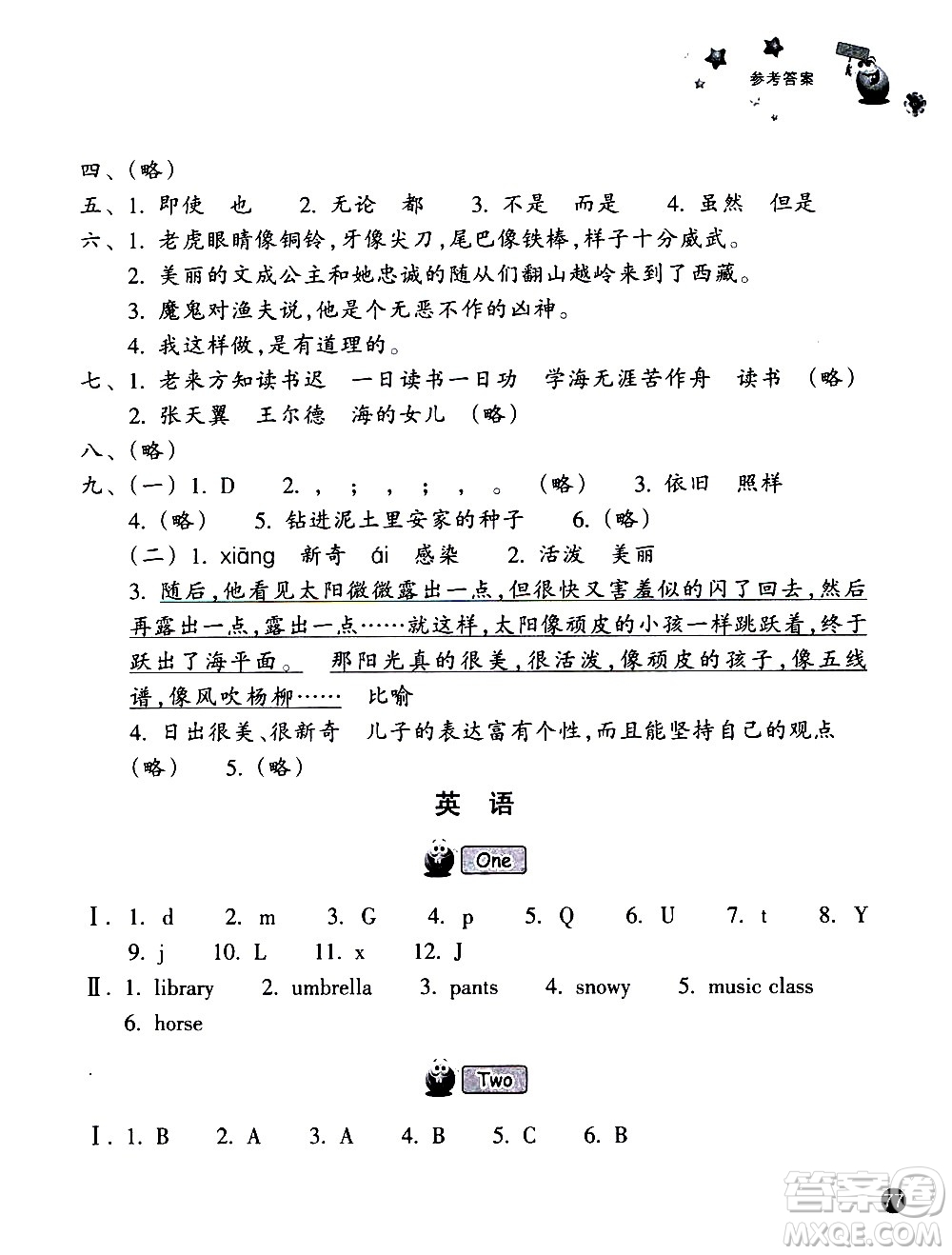 浙江教育出版社2020年暑假習(xí)訓(xùn)語文英語四年級R人教版參考答案