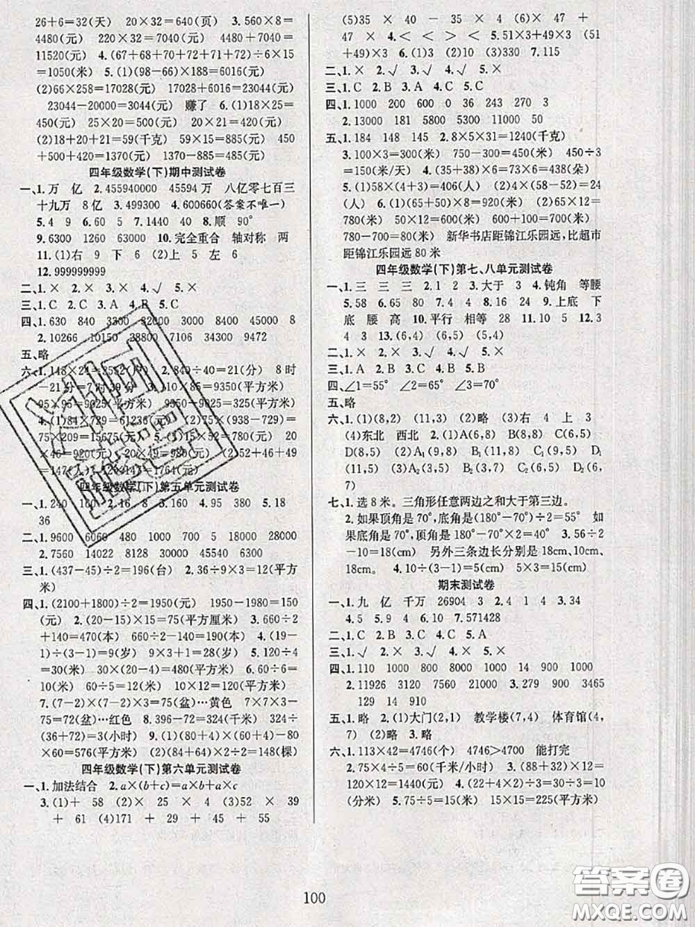 2020年陽光課堂課時作業(yè)四年級數(shù)學(xué)下冊蘇教版答案