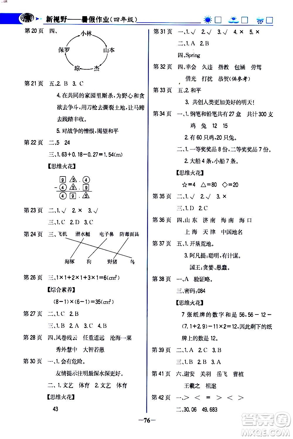 世紀(jì)金榜2020年新視野暑假作業(yè)四年級(jí)參考答案