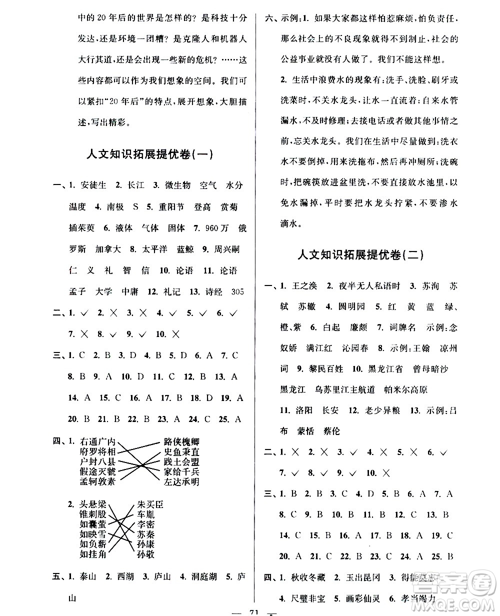 超能學(xué)典2020年小學(xué)語(yǔ)文暑假銜接提優(yōu)卷四升五年級(jí)參考答案